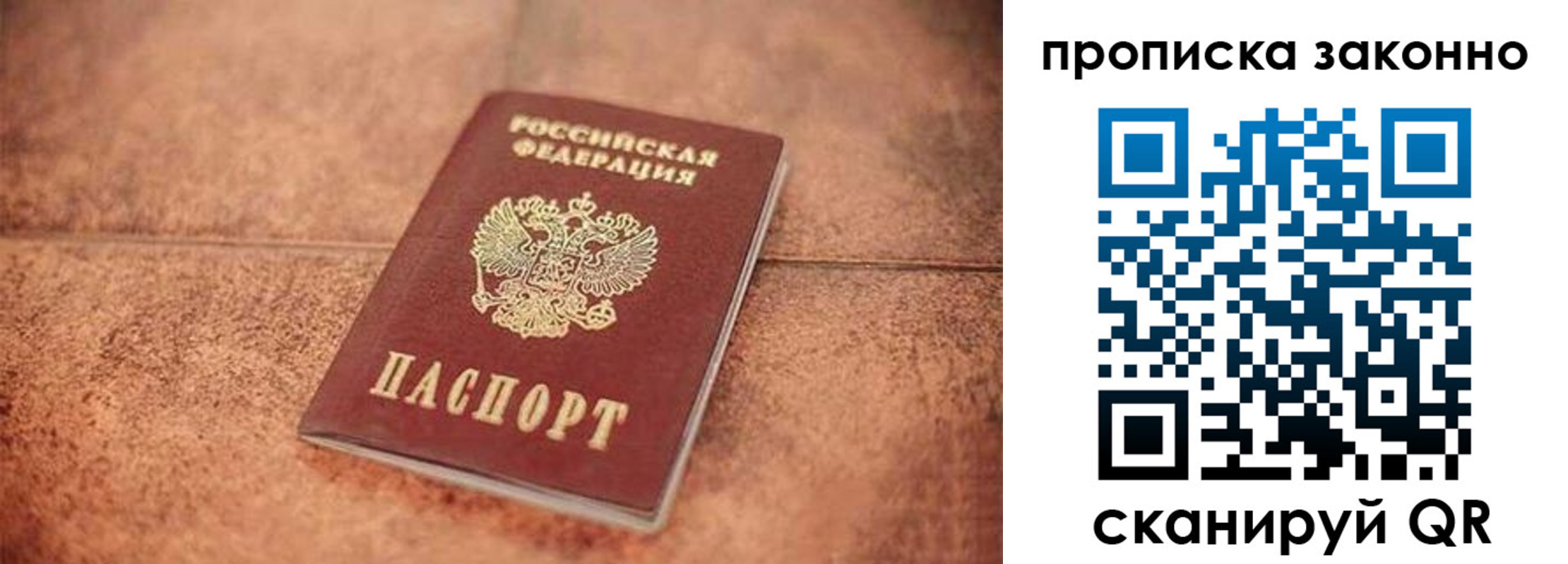прописка 2025 в Октябрьском